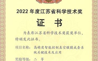 2022年度江苏省科学技术奖